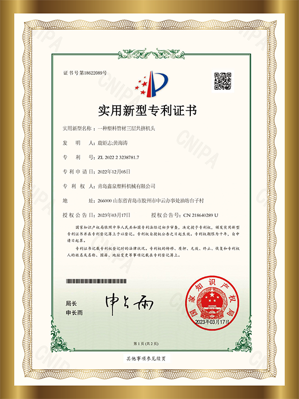 21 一種塑料管材三層共擠機頭.png